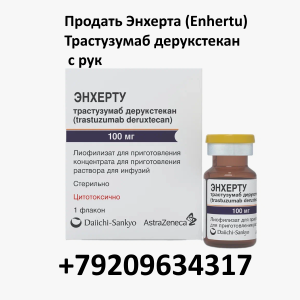 Продать Энхерту Продать Энхерту